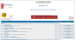 Desktop Screenshot of forum.krolevets.com